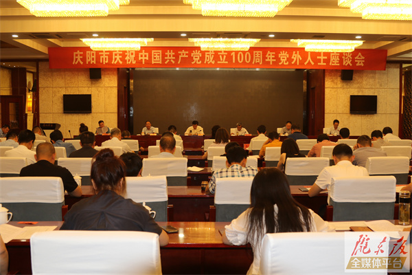 慶陽市統(tǒng)一戰(zhàn)線慶祝建黨100周年黨外人士座談會召開