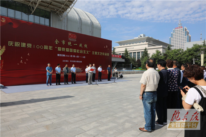 慶陽市統(tǒng)一戰(zhàn)線慶祝建黨100周年“愛黨愛國愛社會主義”主題文藝作品展開展