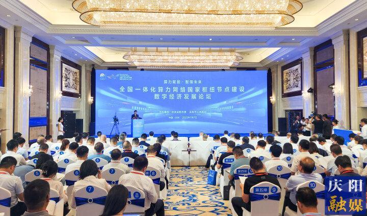 慶陽建“數(shù)算樞紐”，院士專家齊聚金城賦能獻(xiàn)智
