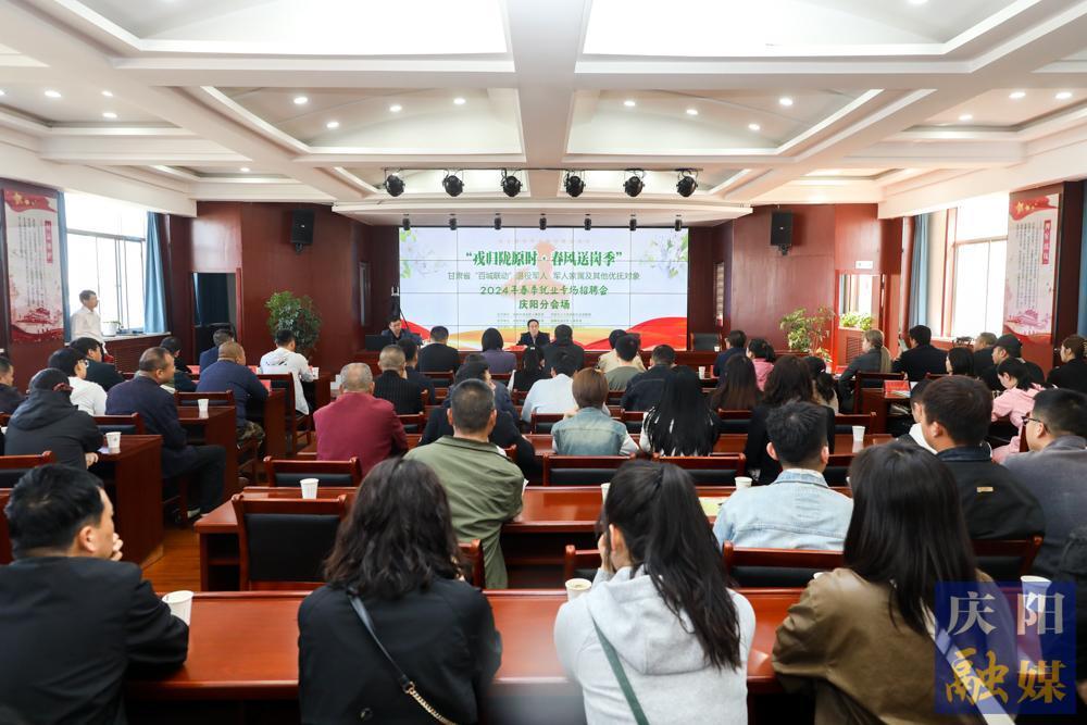 【攝影報(bào)道】2024年甘肅省“百城聯(lián)動(dòng)”慶陽市退役軍人、軍人家屬及其他優(yōu)撫對(duì)象春季就業(yè)專場招聘會(huì)舉辦
