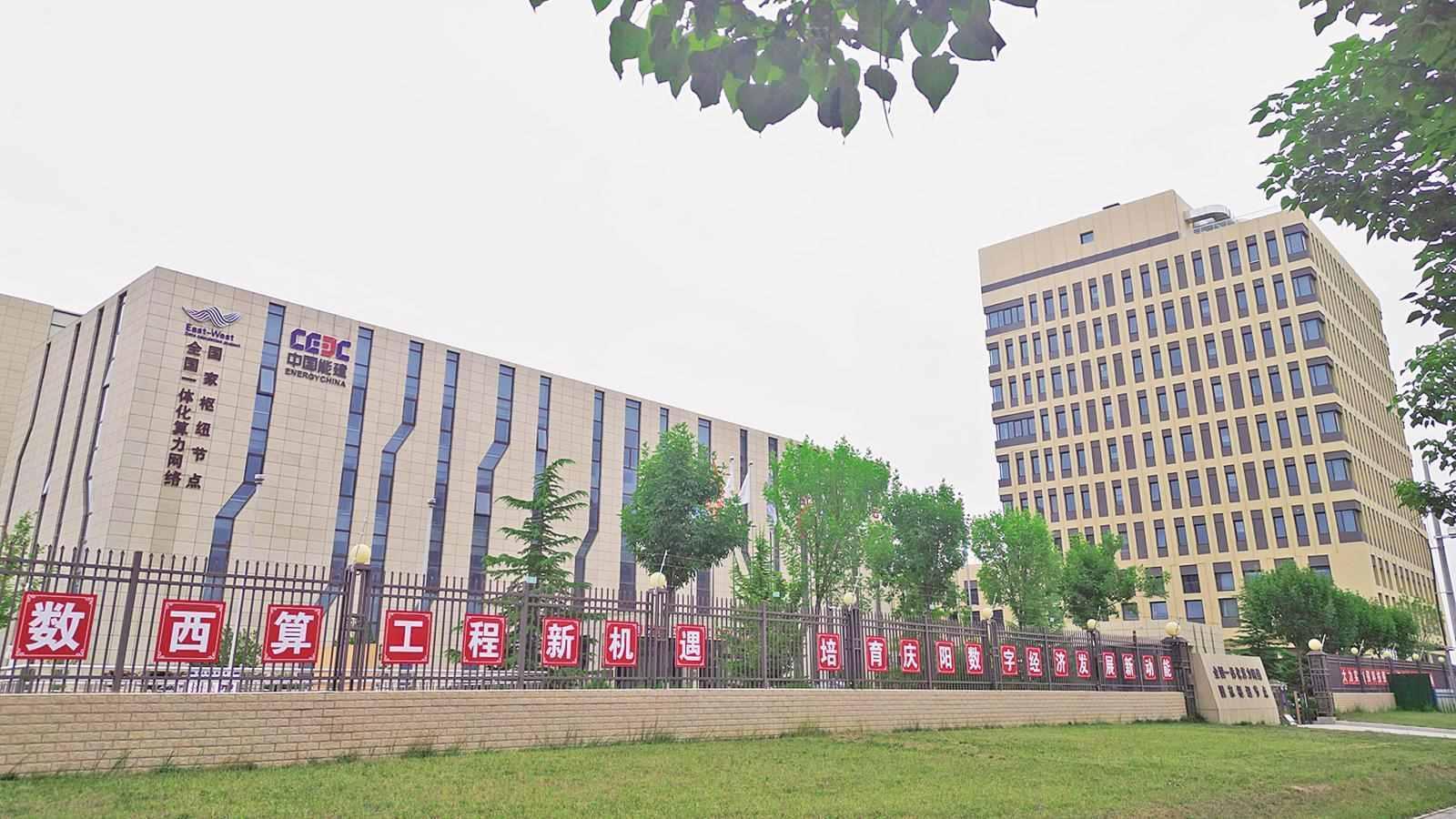 搶占數(shù)字經(jīng)濟新賽道 打造高質量發(fā)展新引擎——甘肅省慶陽市加速推進算力高地建設紀實