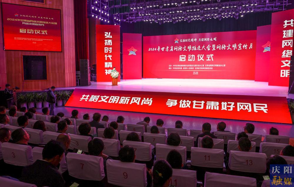 【攝影報(bào)道】2024年甘肅省網(wǎng)絡(luò)文明推進(jìn)大會暨網(wǎng)絡(luò)文明宣傳月啟動儀式舉行