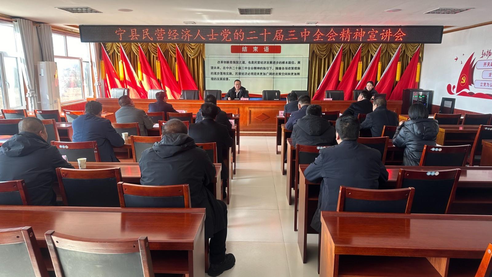 寧縣開展民營經(jīng)濟人士 “學(xué)思想、明方向、強信心、建新功”理想信念教育活動