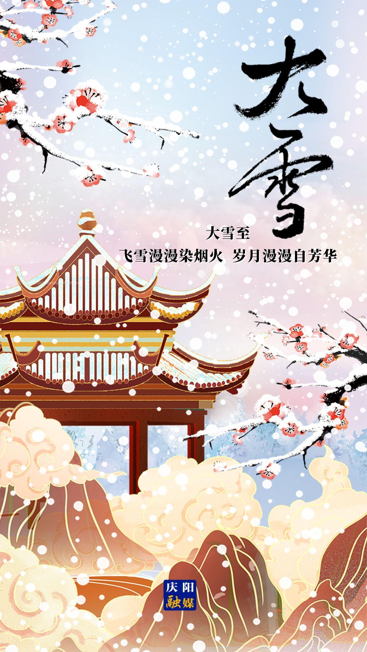 【微海報(bào)】二十四節(jié)氣 · 大雪 | 大雪至，愿歲月安然，此冬不寒！
