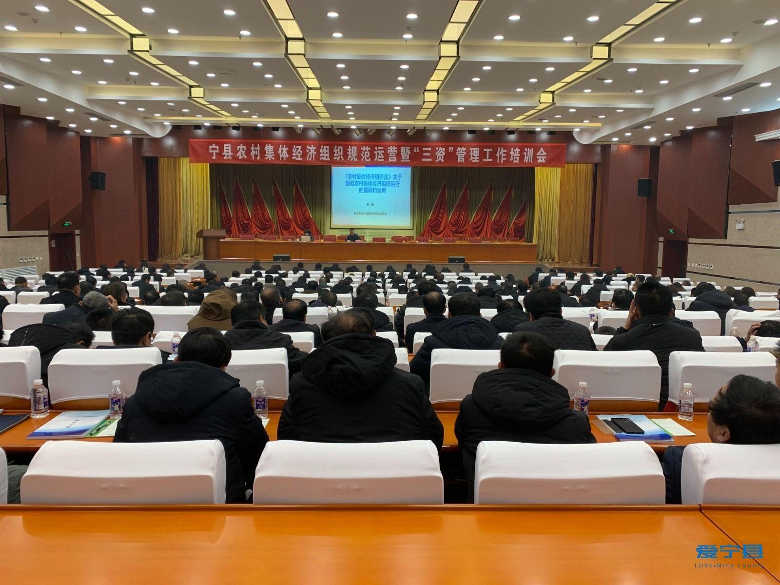 寧縣農(nóng)村集體經(jīng)濟(jì)組織規(guī)范運營暨“三資”管理工作培訓(xùn)會召開