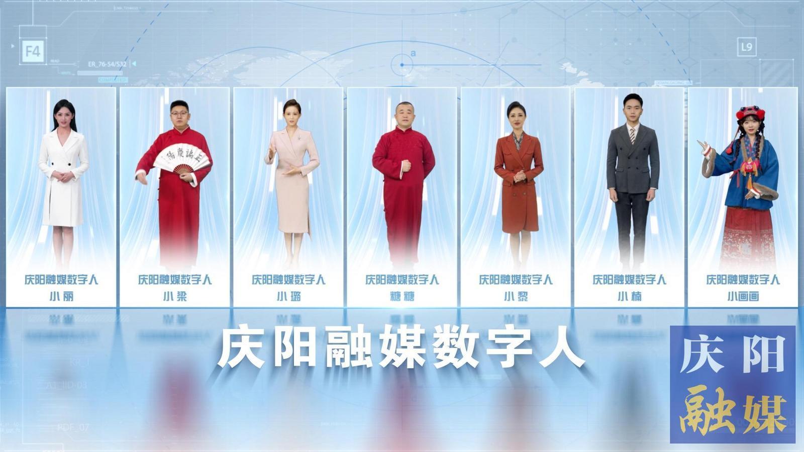 7位數(shù)字人閃亮“上崗”！慶陽融媒迎來社會化服務(wù)“新伙伴”