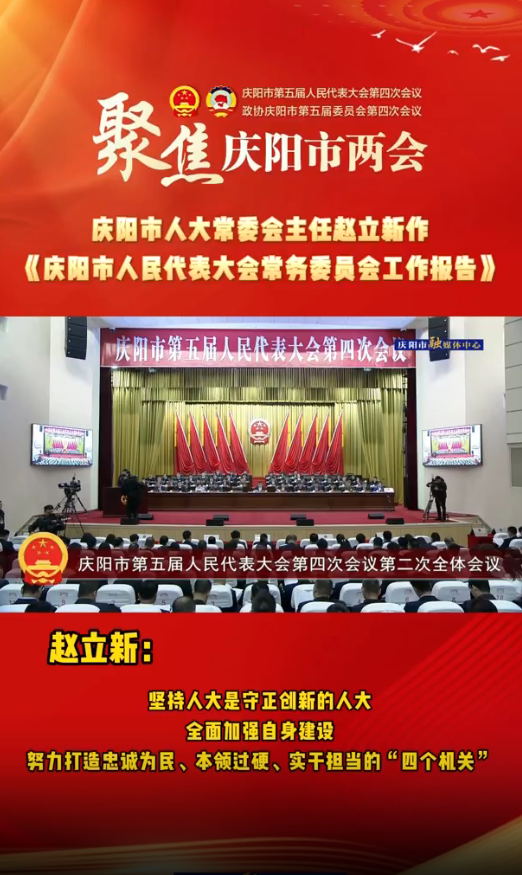 兩會V視(32)丨趙立新：堅持人大是守正創(chuàng)新的人大，全面加強自身建設(shè)，努力打造忠誠為民、本領(lǐng)過硬、實干擔當?shù)摹八膫€機關(guān)”