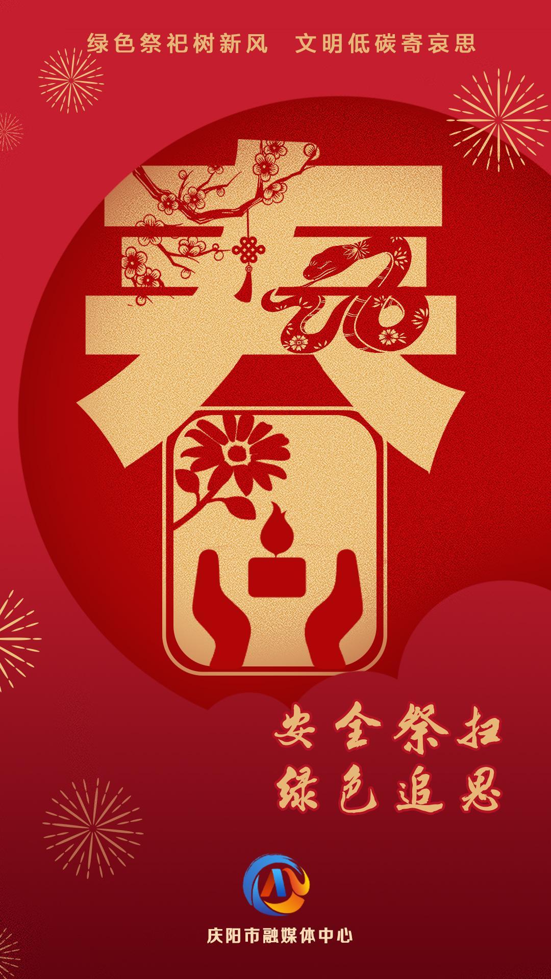 網(wǎng)絡(luò)中國(guó)節(jié)︱安全祭掃 綠色追思【平安過年】