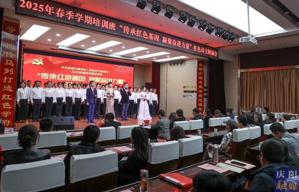 【攝影報道】慶陽市委黨校舉辦2025年春季學(xué)期培訓(xùn)班“傳承紅色基因 凝聚奮進(jìn)力量”紅色詩文朗誦會